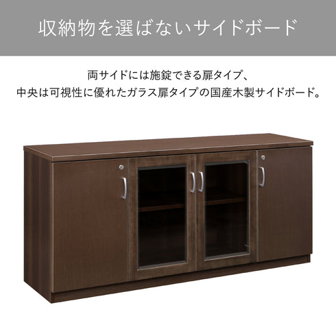 国産役員用収納家具(W1605×D400×H725)